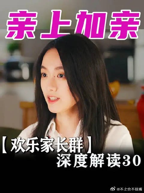 班主任秒变小舅妈，孩子是高兴还是高兴呢