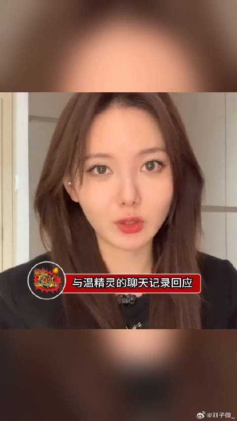 颜九再次晒出与温精灵的聊天记录回应,并且要求温精灵删除视频并公开道歉