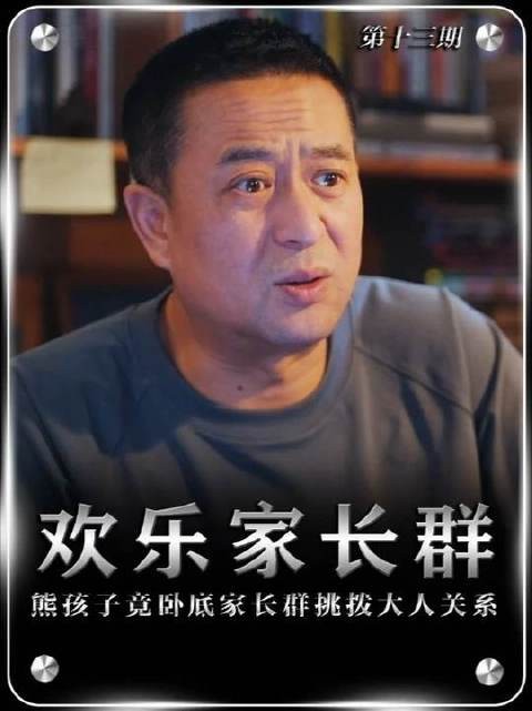 熊孩子竟卧底家长群挑拨大人关系!