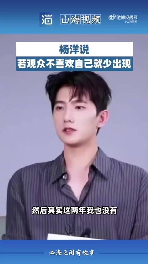 杨洋回应较少出现在公众视野