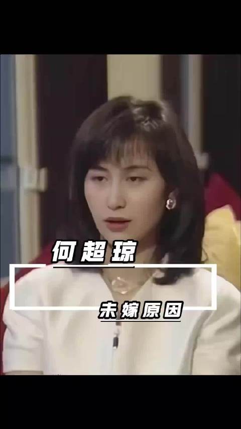 何超琼说自己十岁前活得辛苦 何超琼终身未嫁的原因,凭借爱意走完余生