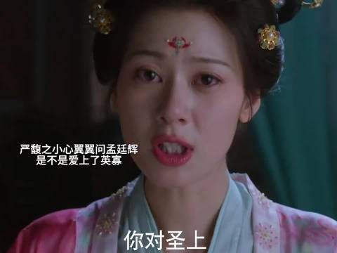 御廷瑶｜严馥之觉得勾心斗角的生活不适合孟廷辉