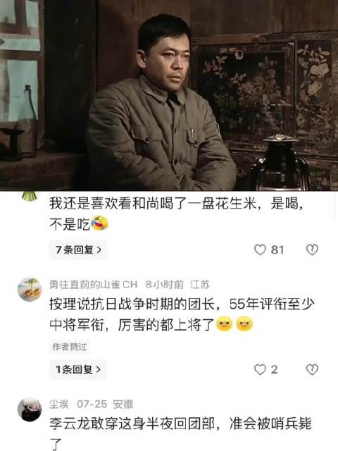亮剑: 团长带半只烧鸡给政委，怎料和尚藏了一整只鸡，还有两瓶酒