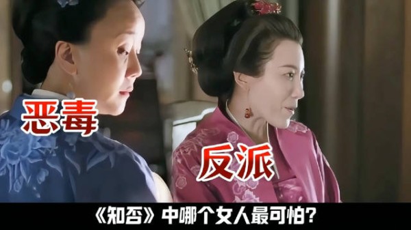 知否中哪个女人最可怕?答案竟藏在人物海报中