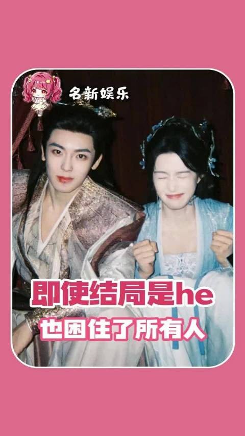 原来真的有电视剧即使大结局是he，也困住了所有人 香蜜沉沉烬如霜 电视剧