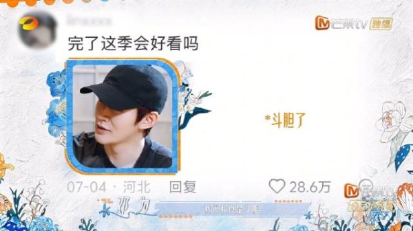 邓为坦言斗胆上花少，先导片自曝不知偶数季传说
