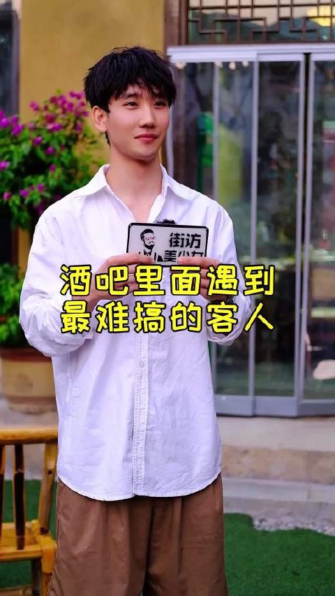 酒吧最难搞的客人是哪种？