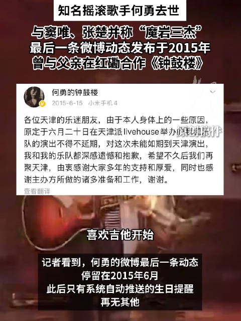 何勇离世微博仍停留在2015年何勇曾与父亲在红磡合作钟鼓楼