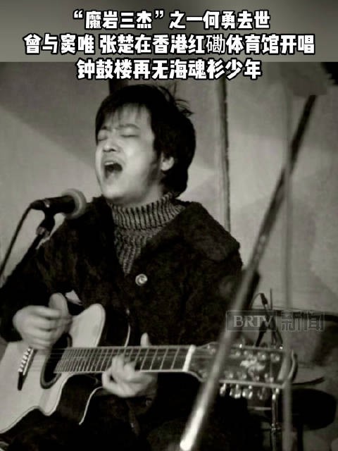 歌手何勇去世