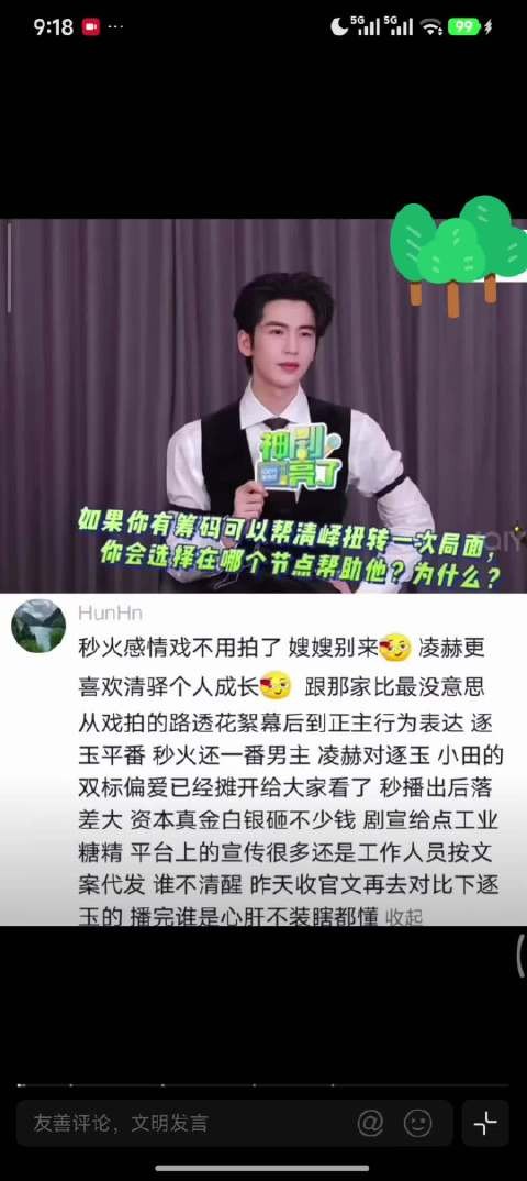 张凌赫双标回应，不想开始与感谢刺客并存