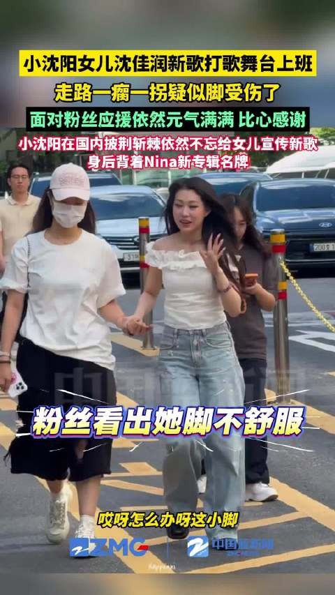 沈佳润骨折