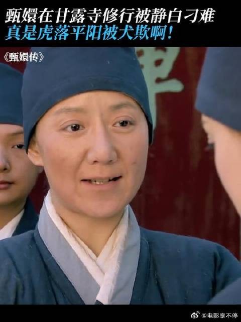 甄嬛在甘露寺修行被静白刁难，真是虎落平阳被犬欺啊！