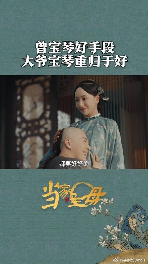 咱就是说，曾宝琴这招拿捏住了！一道点心换回一个男人的心！