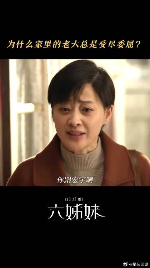 好像每一个家庭里的老大都是最操心的