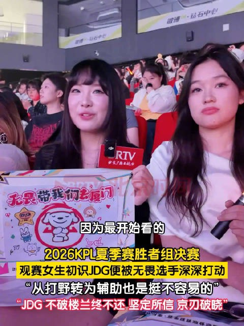 女生初识JDG便被无畏深深打动