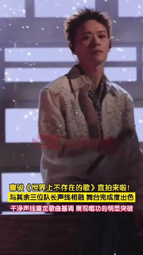曹骏世界上不存在的歌戳我泪点