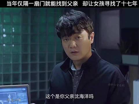 当年仅隔一扇门就能找到父亲却让女孩寻找了十七年