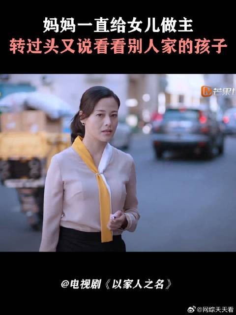妈妈一直给女儿做主,转过头又说看看别人家的孩子