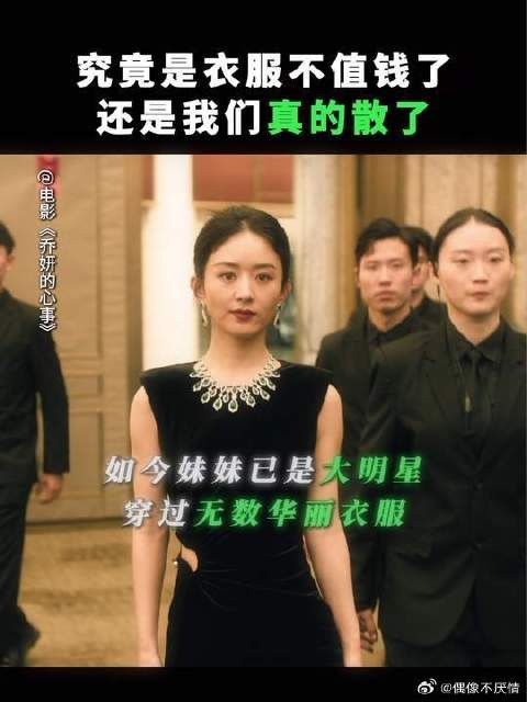 乔妍的心事，是衣服变了还是人变了