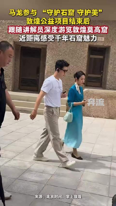 马龙助力敦煌文化传承