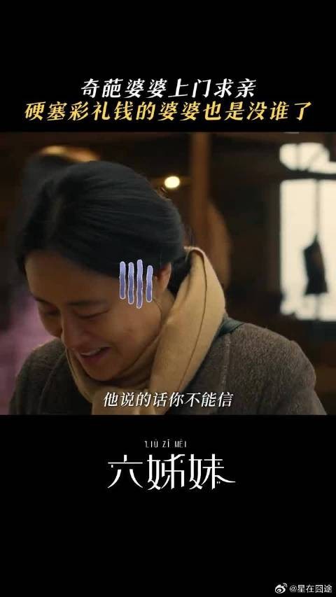 为了娶儿媳，婆婆有的是力气和手段