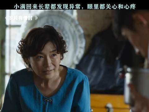 小满虽然没有亲人却被邻居长辈们细心呵护着