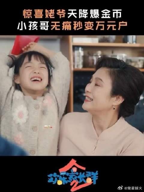 惊喜长辈!这个天降财运谁来接!