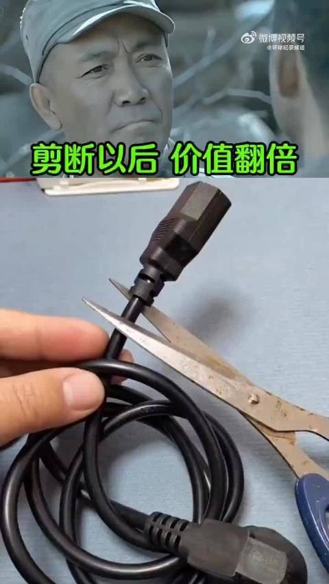 原装电源线，扔了太可惜，稍作改造就能有大用！（转自网友）