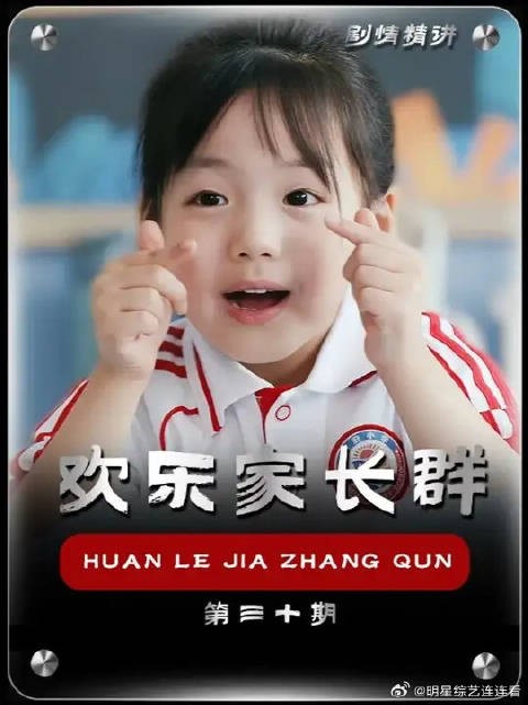 欢乐家长群性教育闹剧,从亲嘴怀孕到喜当爹