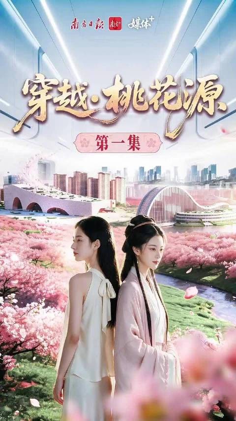 东晋少女意外穿到千年后的横琴！AI短剧《穿越·桃花源》上线