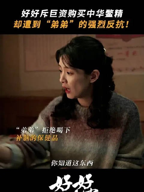 一瓶中华鳖精竟引发家庭大战