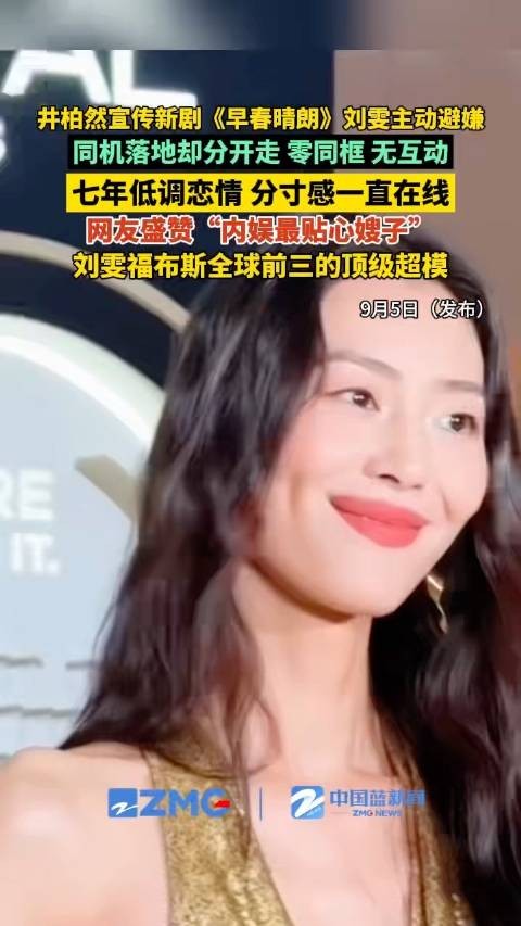 网友盛赞刘雯内娱最贴心嫂子
