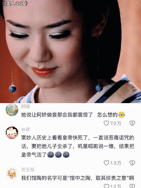 谁娶阿娇谁就是太子 美人心计丨戚薇丨馆陶丨栗妙人
