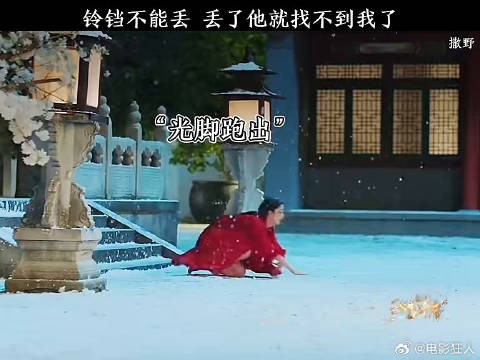 铃铛不能丢丢了他就找不到我了星芒短剧短剧撒野撒