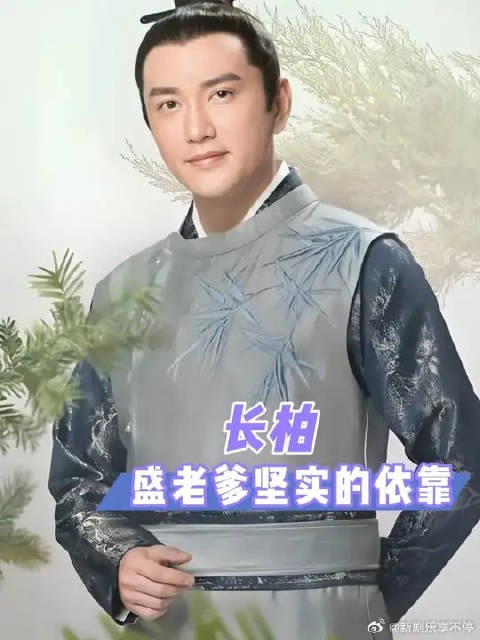 盛紘:柏儿,没你我上班咋办啊!