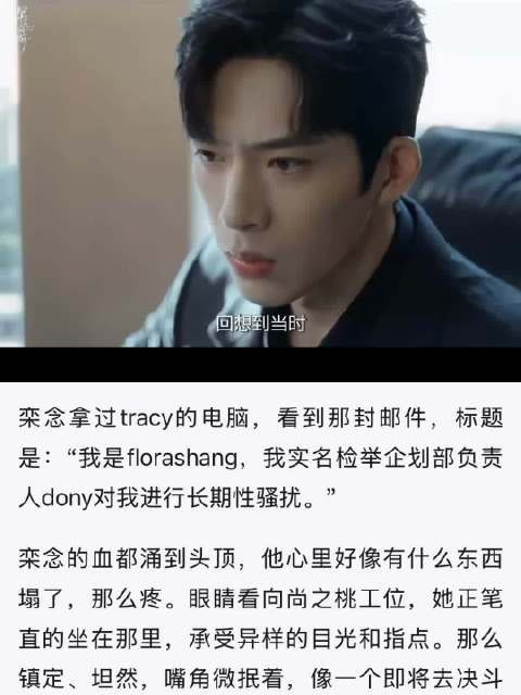 尚之桃实名举报性骚扰,栾念爆发讨公道