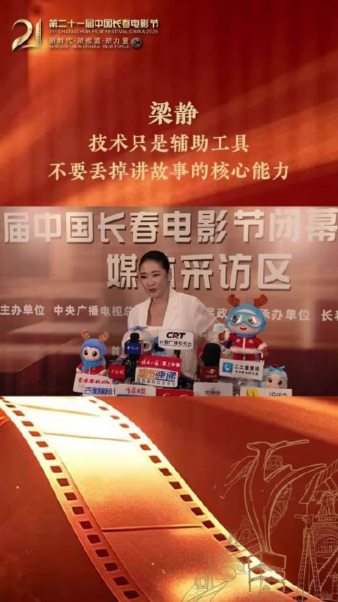 梁静：技术只是辅助工具 不要丢掉讲故事的核心能力