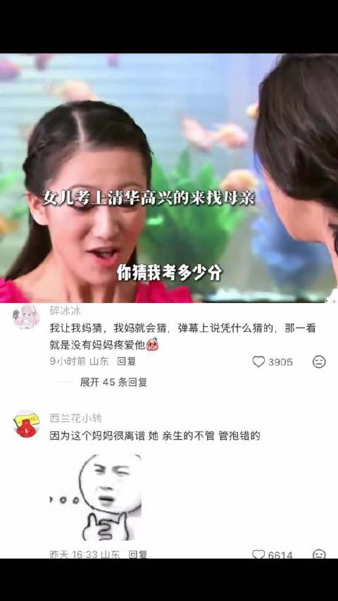 “女儿考上清华母亲却毫不关心”