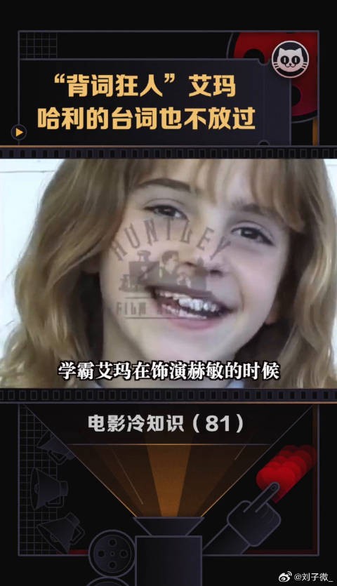艾玛沃特森 不愧是学霸！熟记微博VC计划