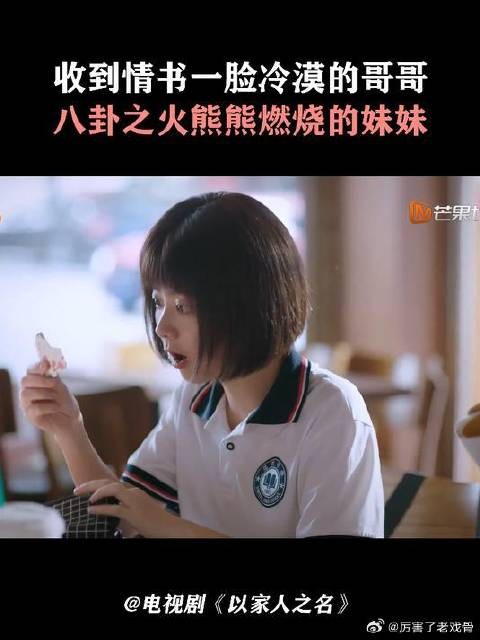 收到情书一脸冷漠的哥哥,八卦之火熊熊燃烧的妹妹