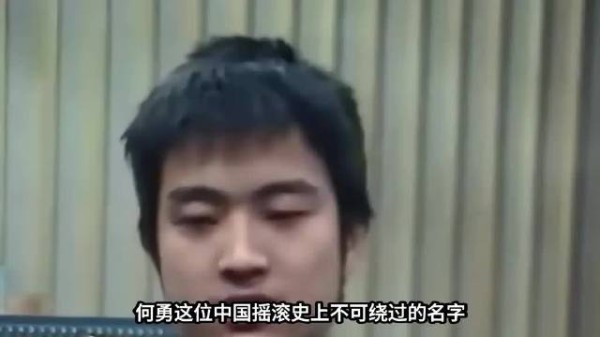 “魔岩三杰”何勇离 世:一生困于钟鼓楼,如何能入名利场