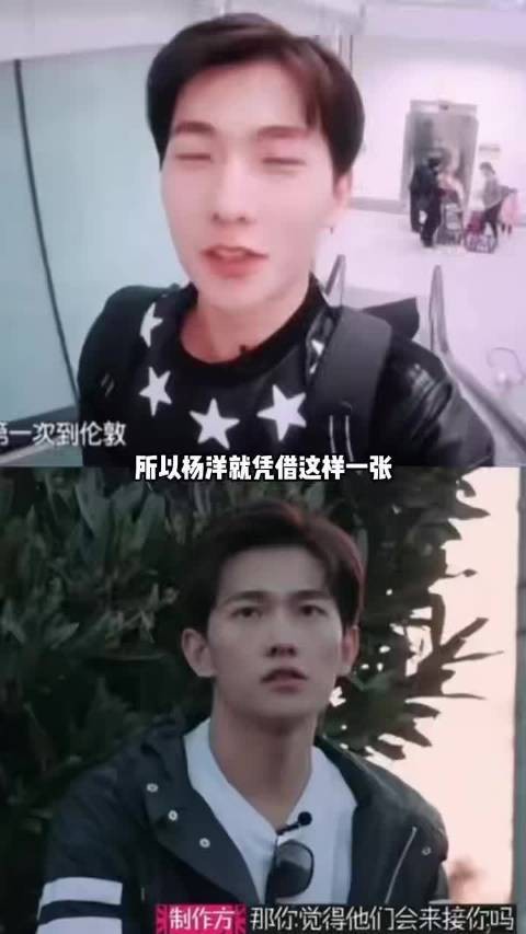 杨洋海外路人缘