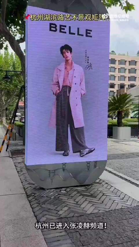 寸土寸金的西湖到处是张凌赫，实宠代言人的张凌赫啊！