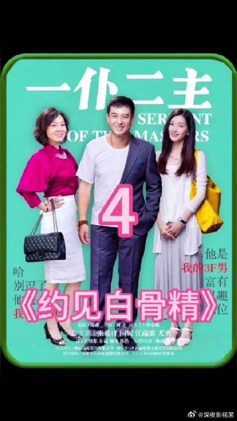 杨树苗偷偷给杨树报名相亲，杨树按约定会见白骨精