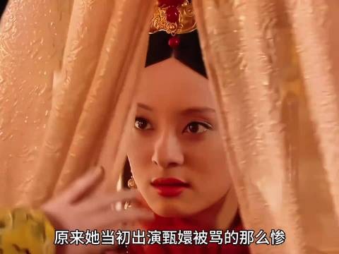 原来孙俪当初出演甄嬛也曾被骂得那么惨，可她却从来没有想过要放弃，爽剧