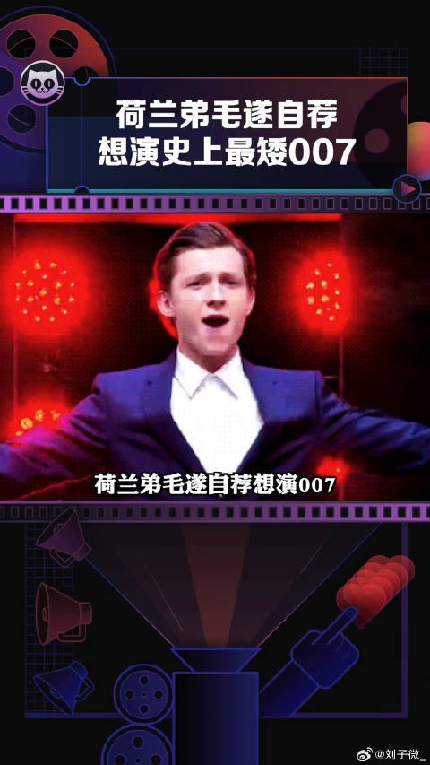 荷兰弟自荐接任007，称穿西装适合演矮邦德