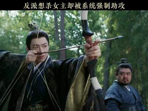 反派想杀女主却被系统强制助攻