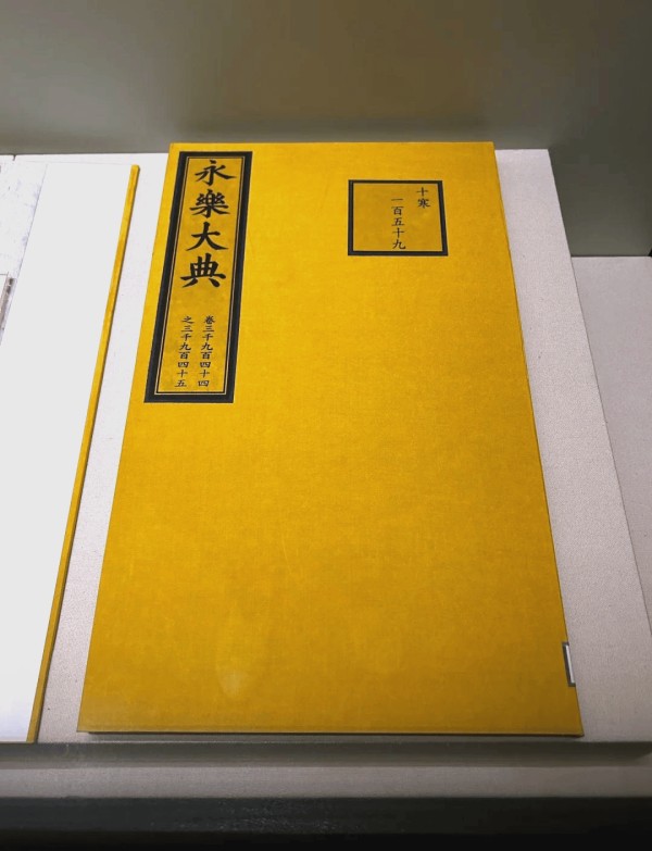 两册《永乐大典》安家杭州国家版本馆,万册副本依旧下落不明,一部巨著的悲欢离合