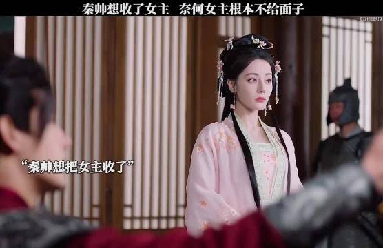 秦帅招揽女主遭拒，女主当众直言不为所用