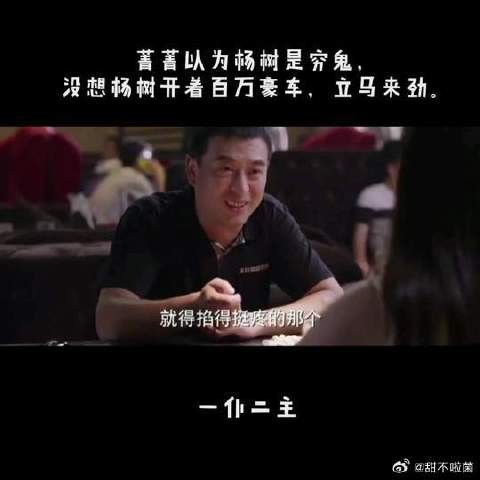菁菁以为杨树是穷鬼，没想杨树开着百万豪车，立马来劲